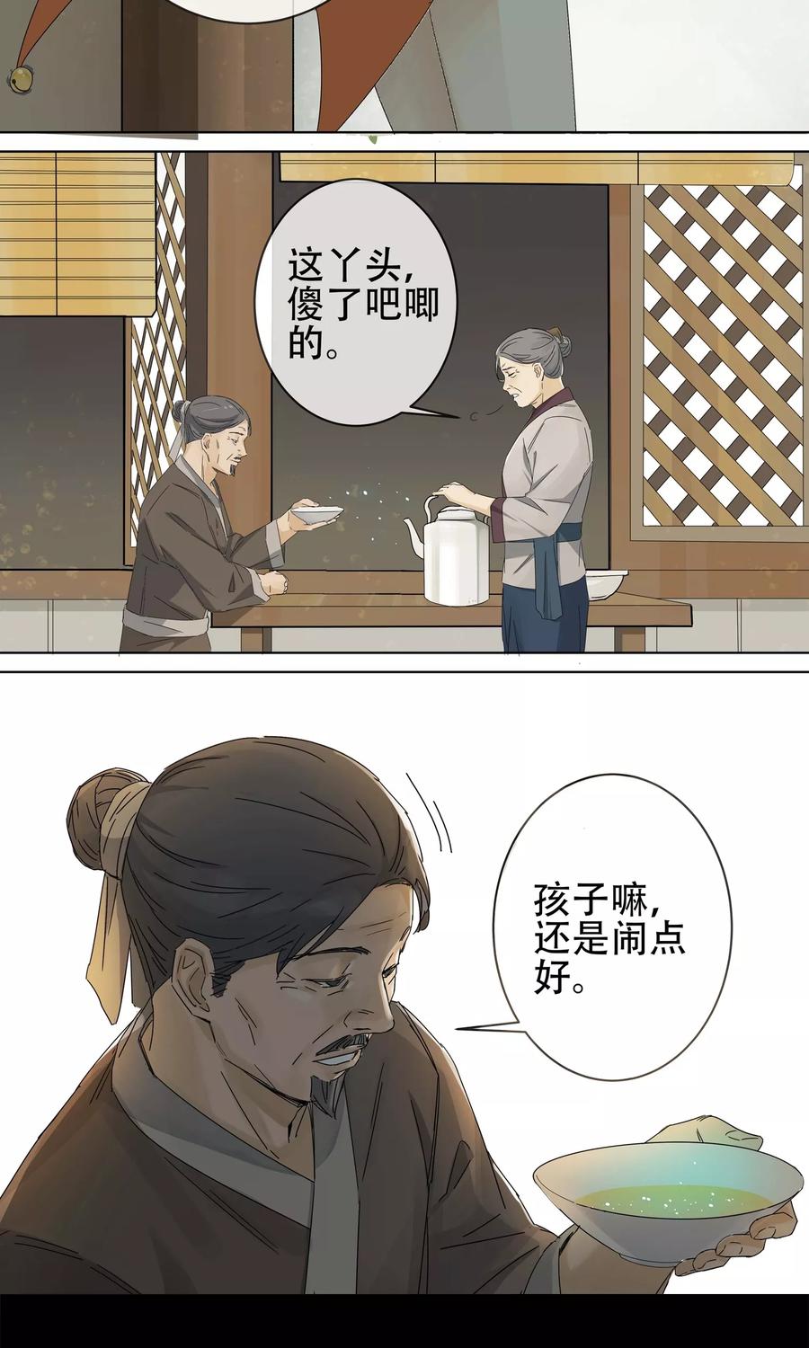 《代理渡心人》第1话 “一”之现1 第8页