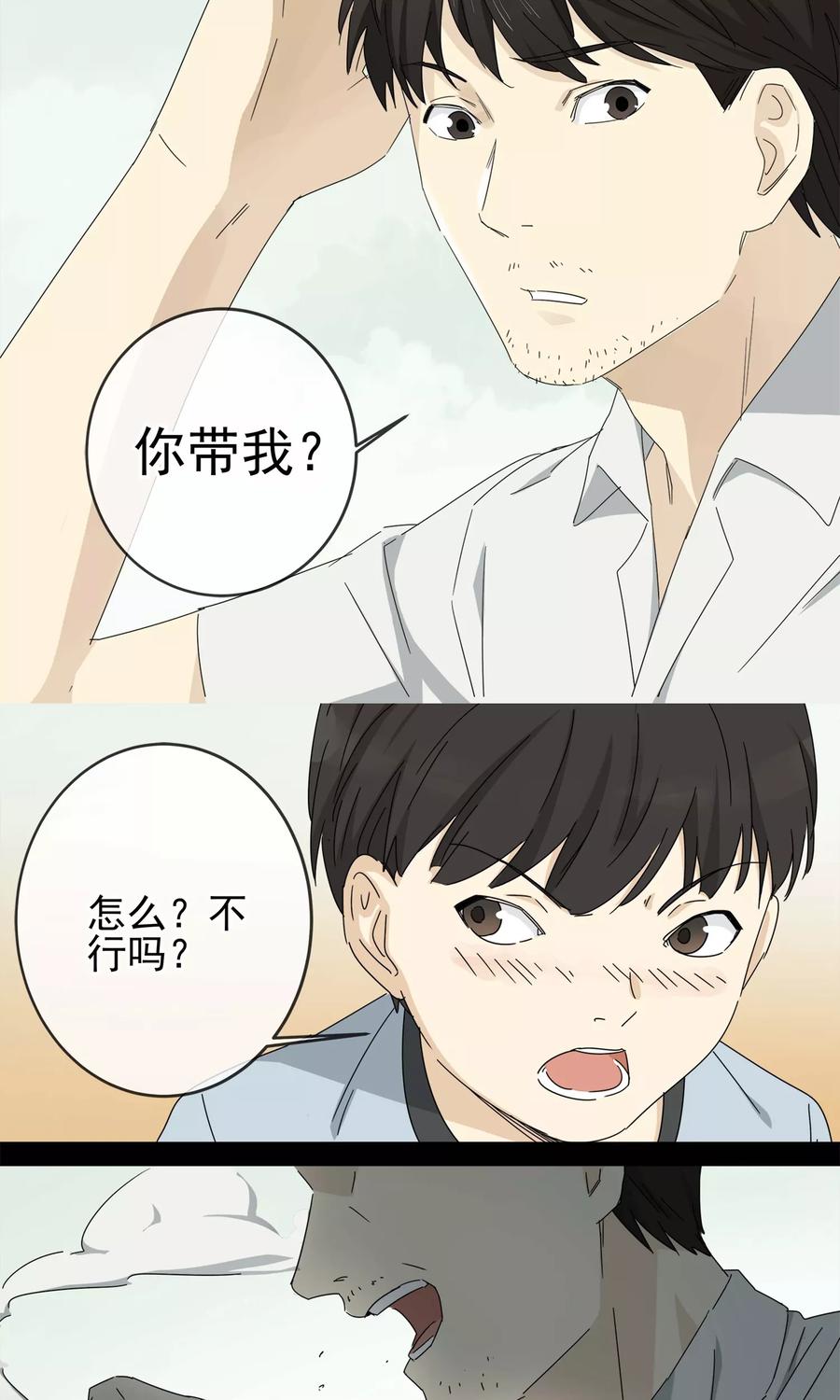 《代理渡心人》第1话 “一”之现1 第20页