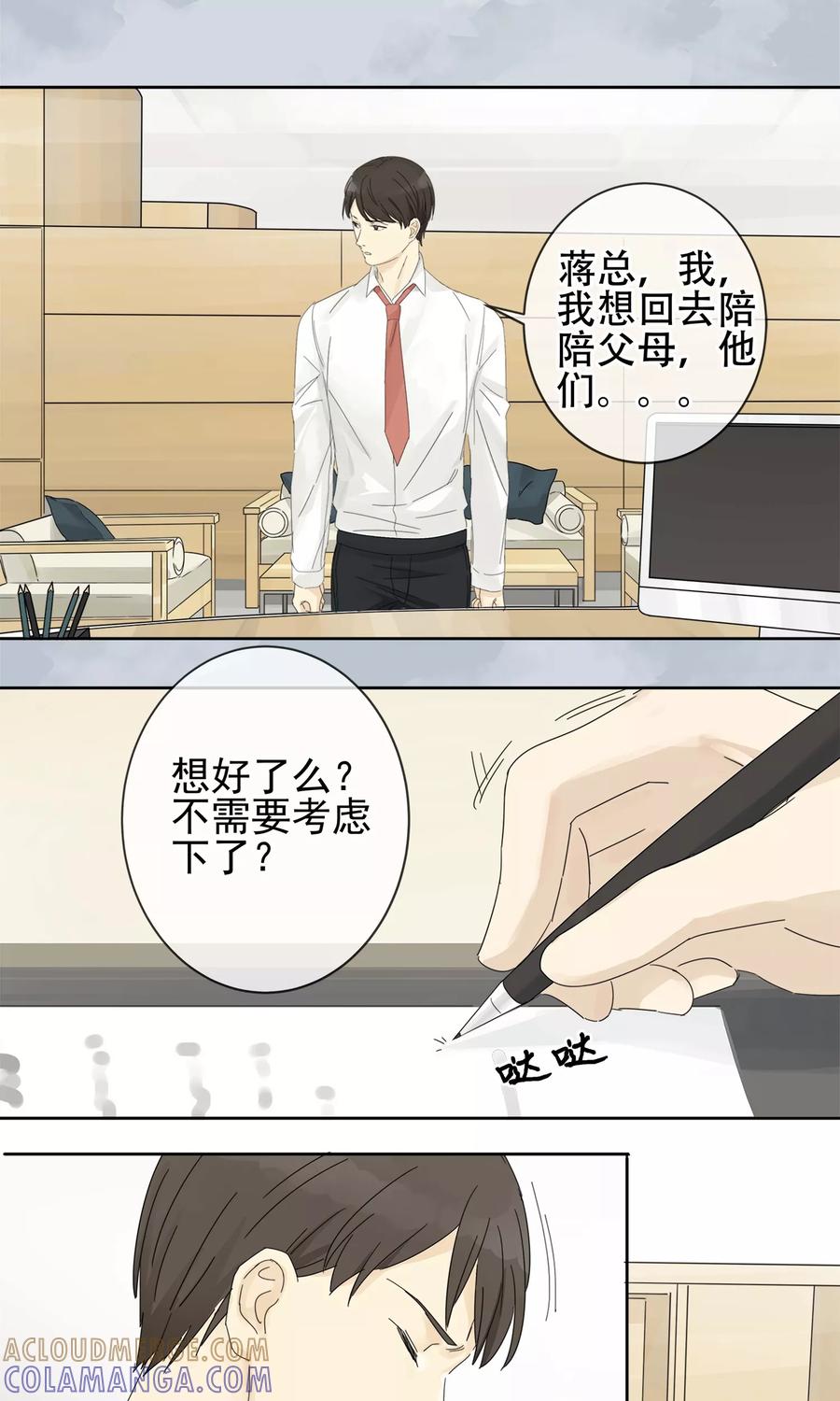 《代理渡心人》第1话 “一”之现1 第13页