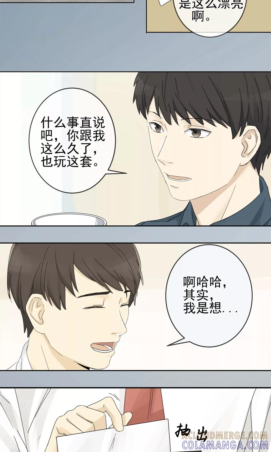 《代理渡心人》第1话 “一”之现1 第11页