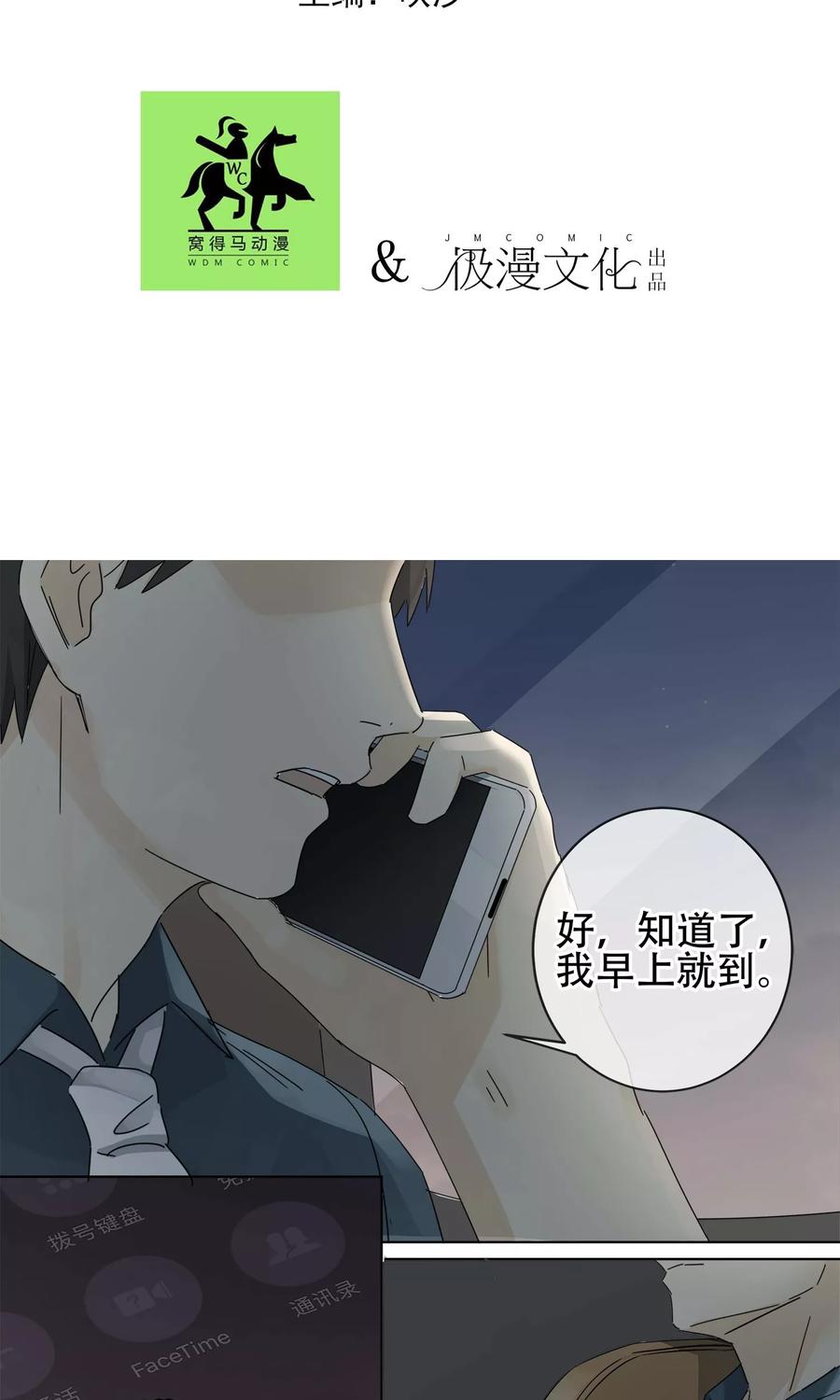 《代理渡心人》第1话 “一”之现1 第2页