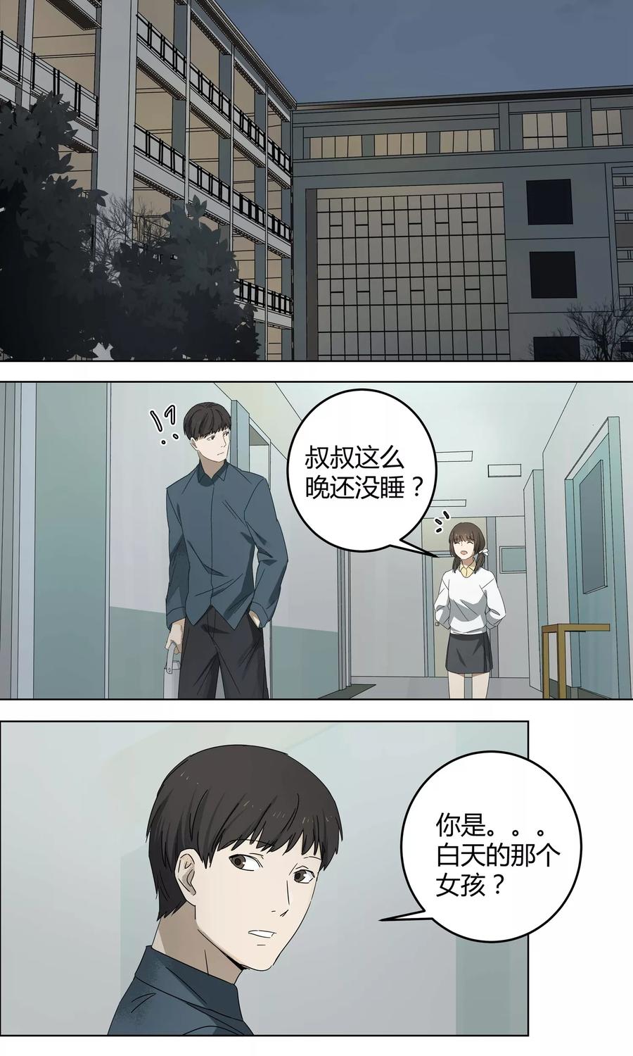 《代理渡心人》第2话 “一”之现2 第14页
