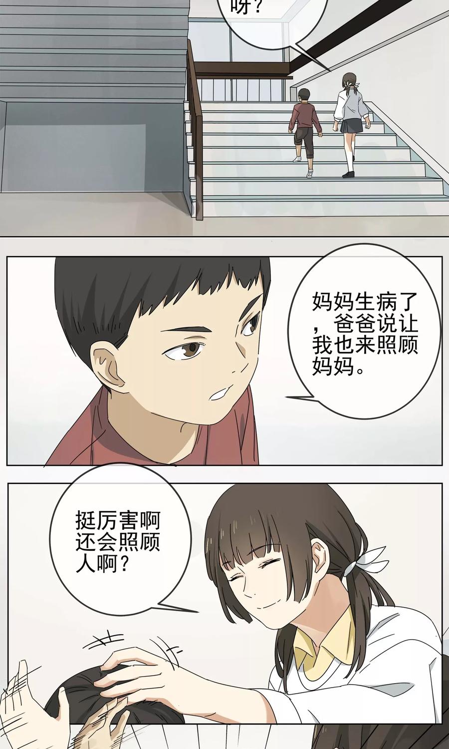 《代理渡心人》第2话 “一”之现2 第8页