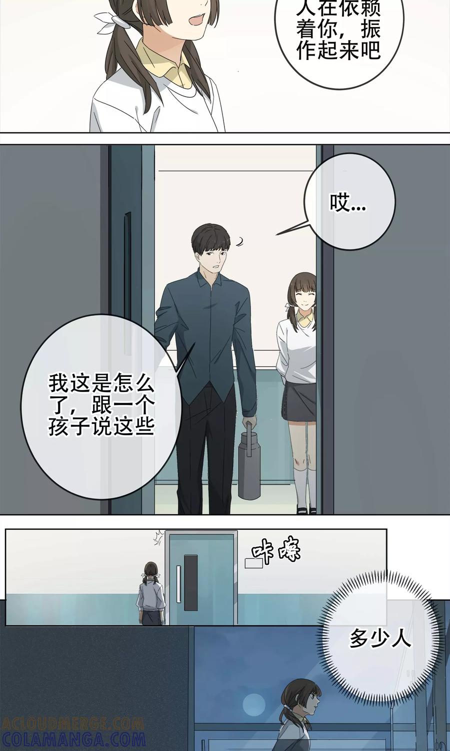 《代理渡心人》第2话 “一”之现2 第19页