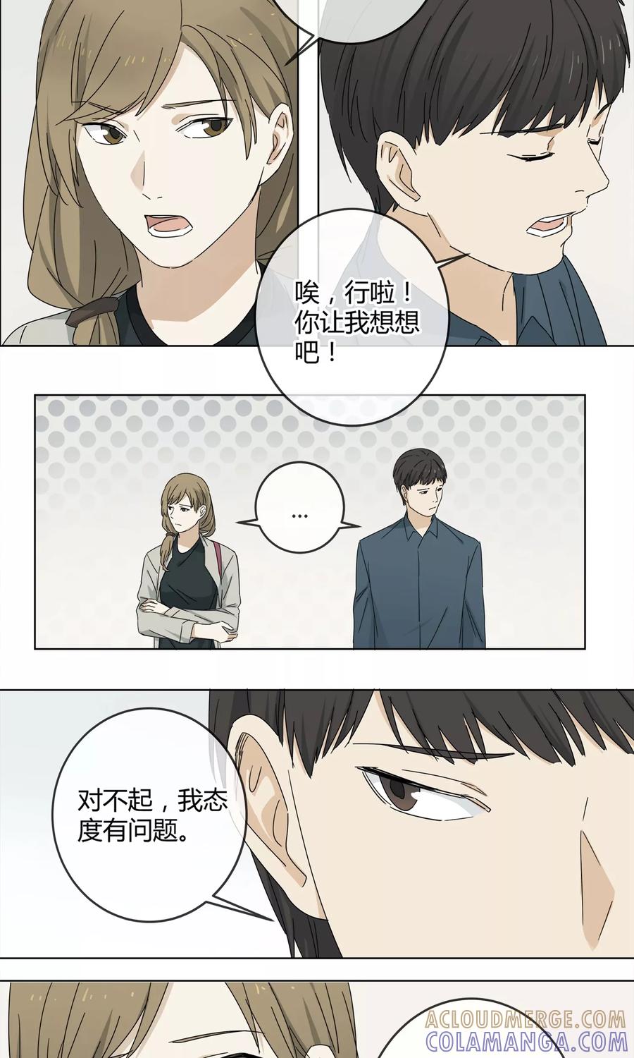 《代理渡心人》第2话 “一”之现2 第11页
