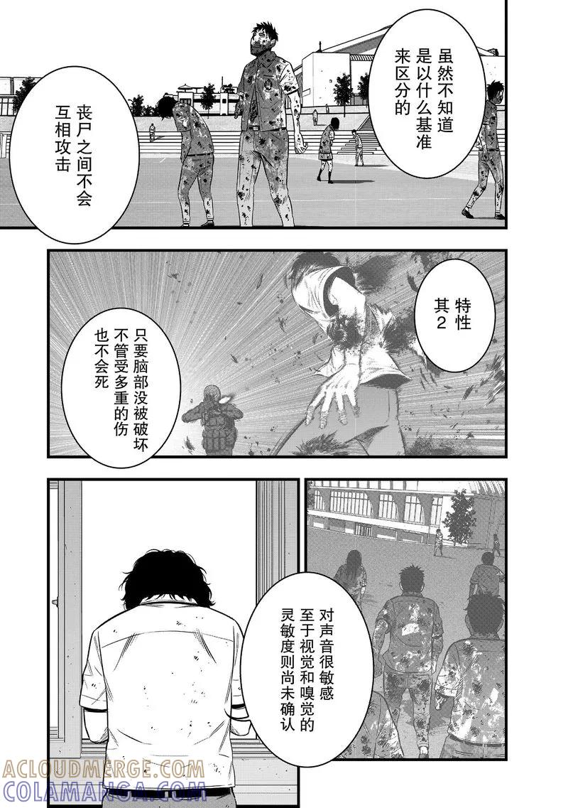 《学园×封锁》第30话 第43页