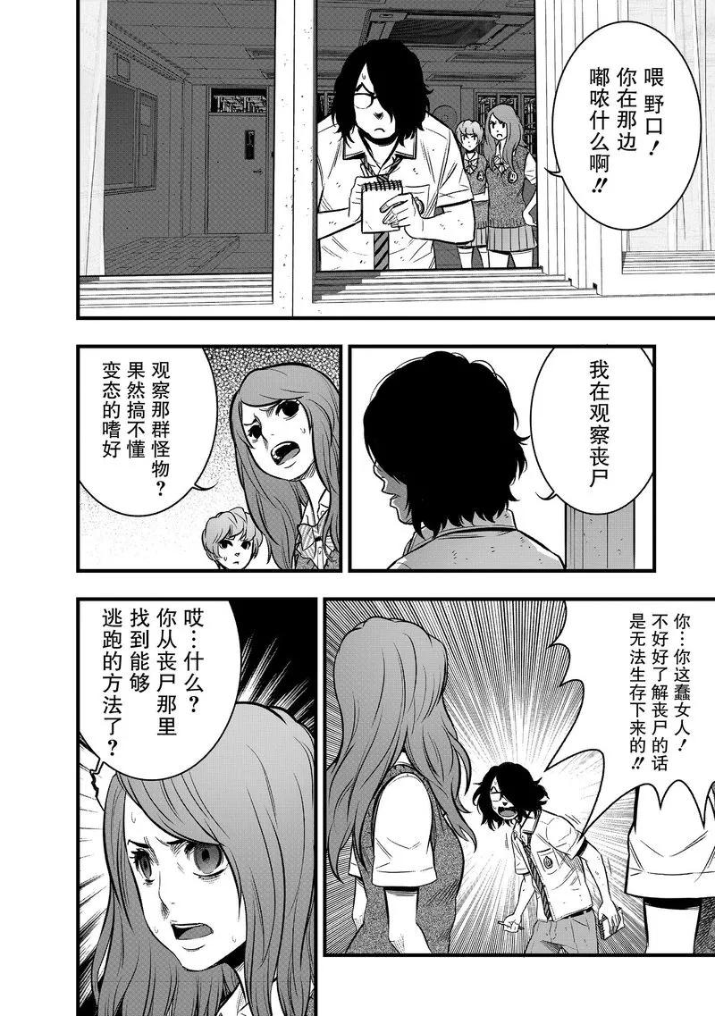 《学园×封锁》第30话 第44页