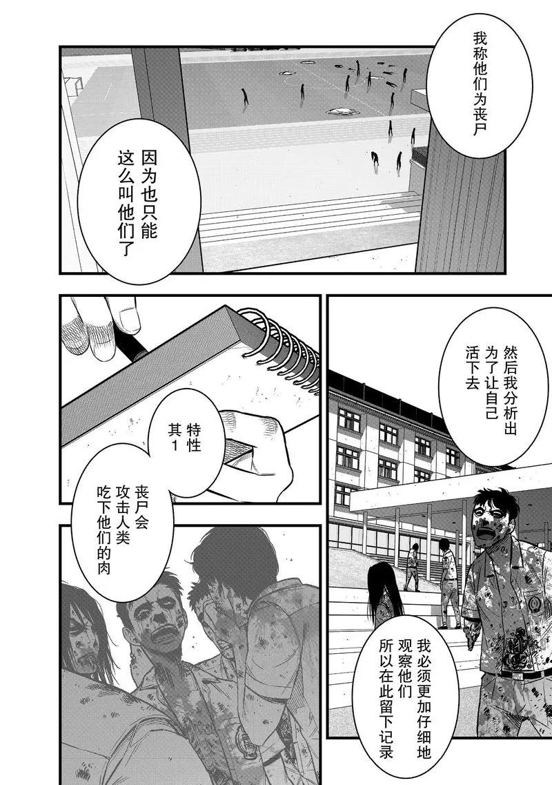 《学园×封锁》第30话 第42页