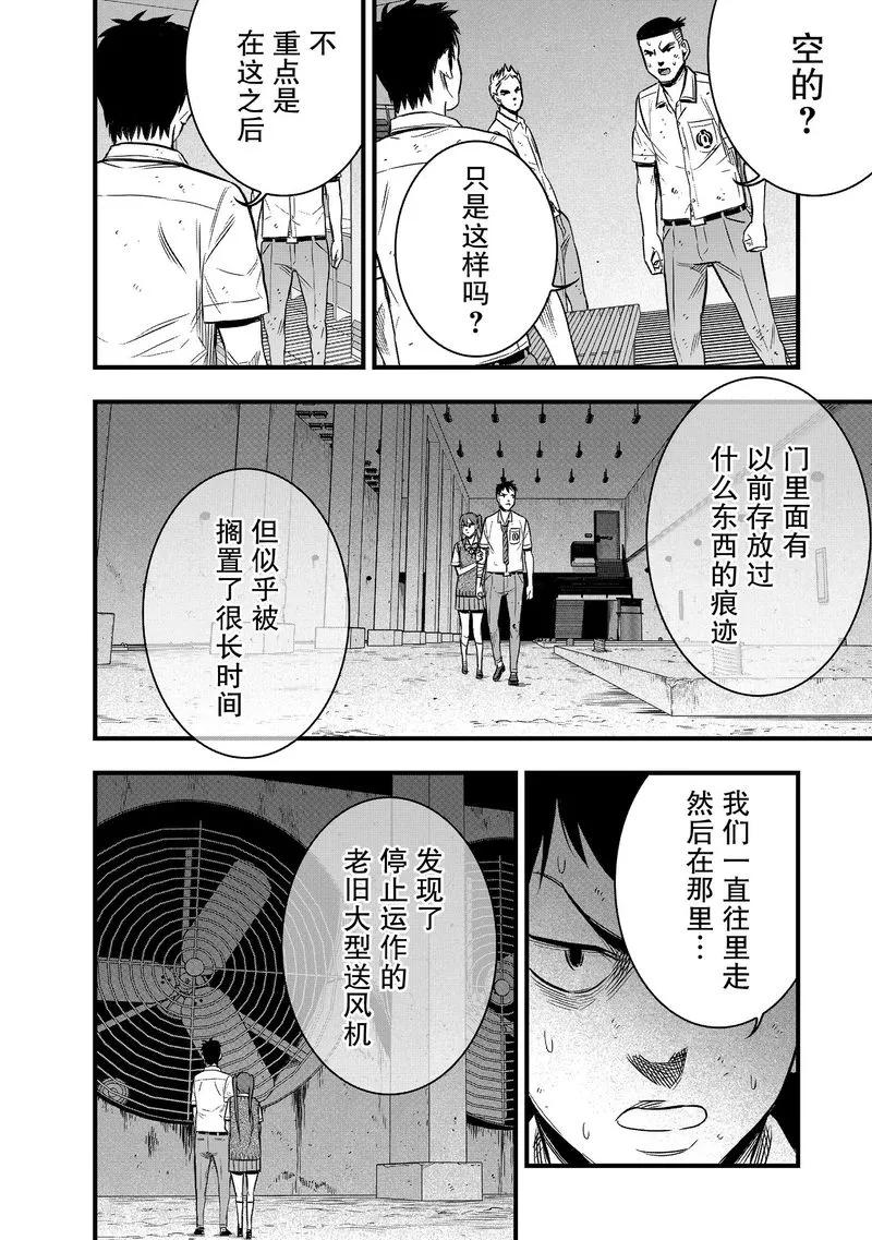 《学园×封锁》第30话 第32页