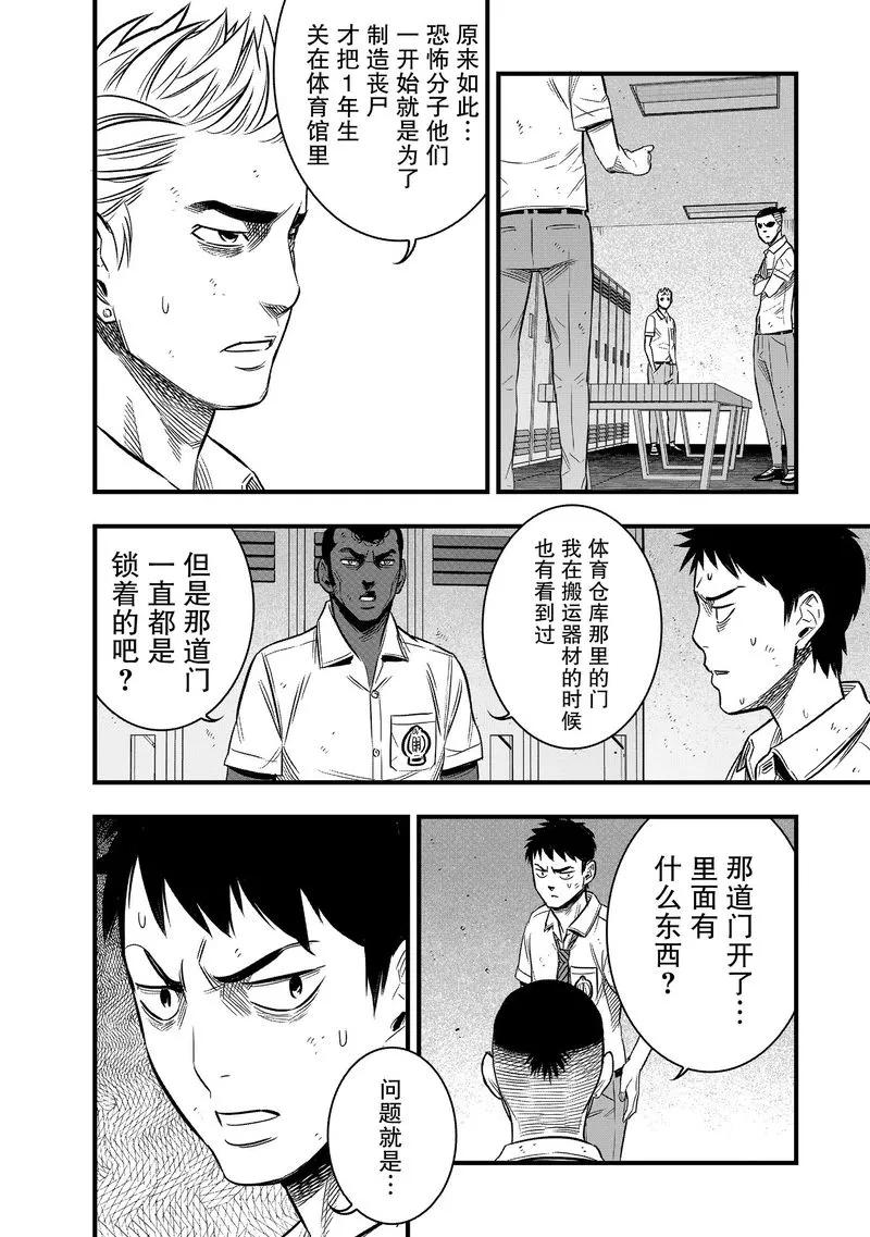 《学园×封锁》第30话 第30页