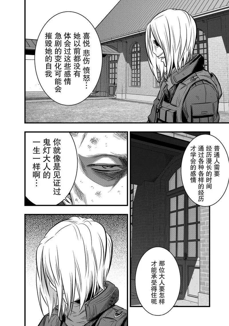 《学园×封锁》第30话 第38页