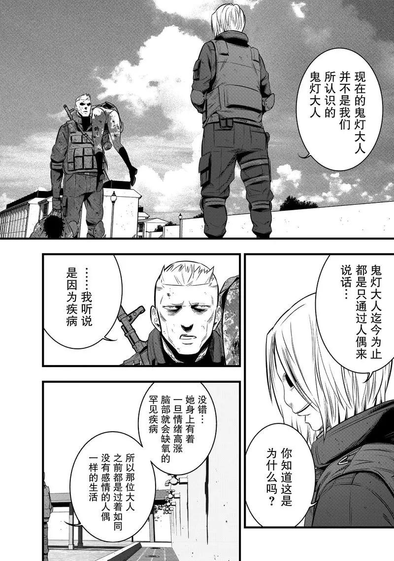 《学园×封锁》第30话 第36页