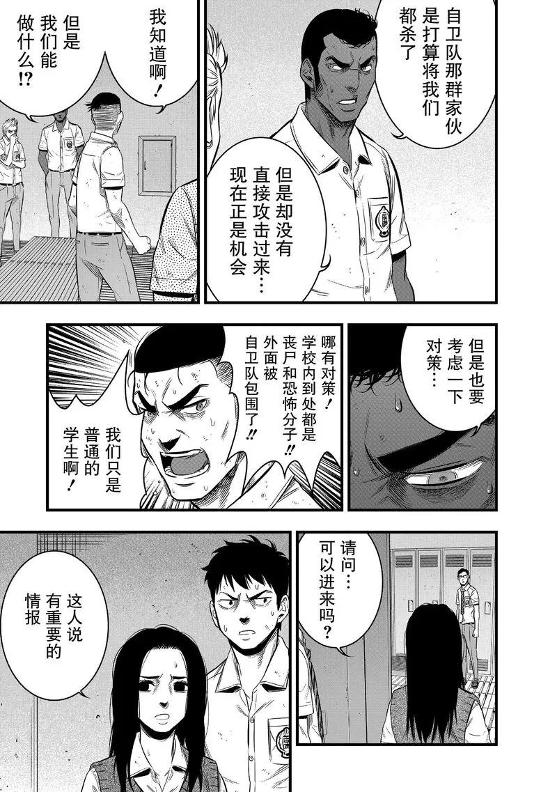 《学园×封锁》第30话 第29页