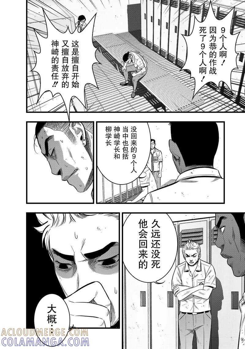 《学园×封锁》第30话 第28页