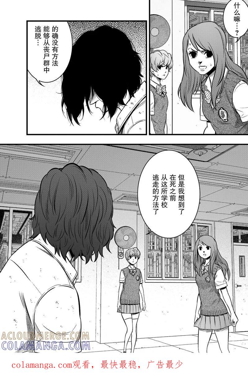 《学园×封锁》第30话 第46页