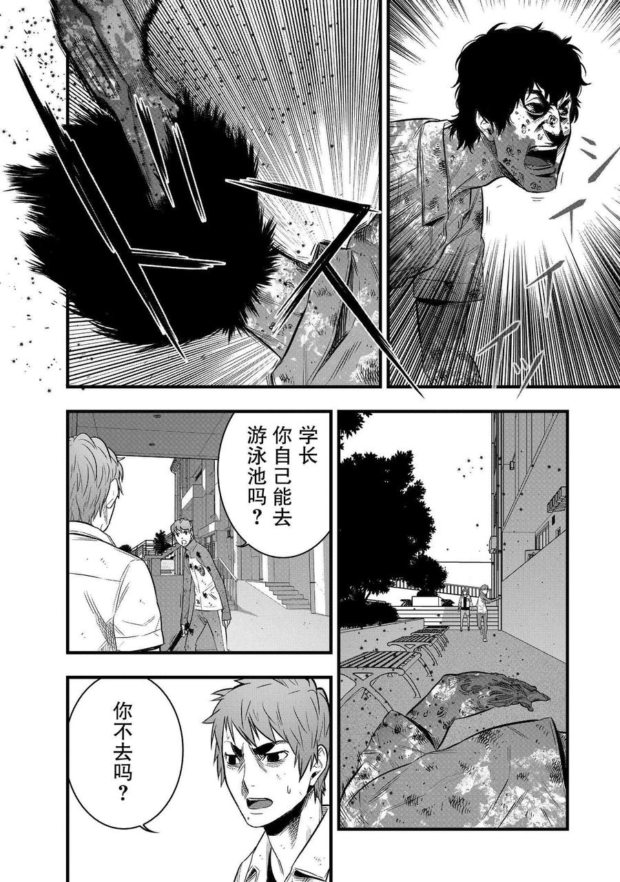 《学园×封锁》第31话 第24页