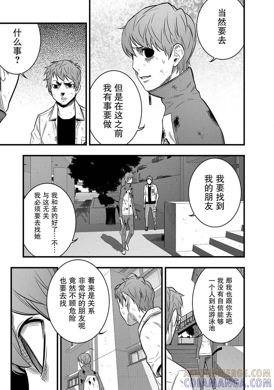 《学园×封锁》第31话 第25页