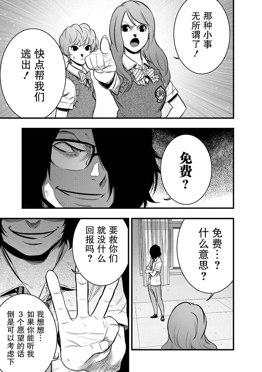 《学园×封锁》第31话 第3页