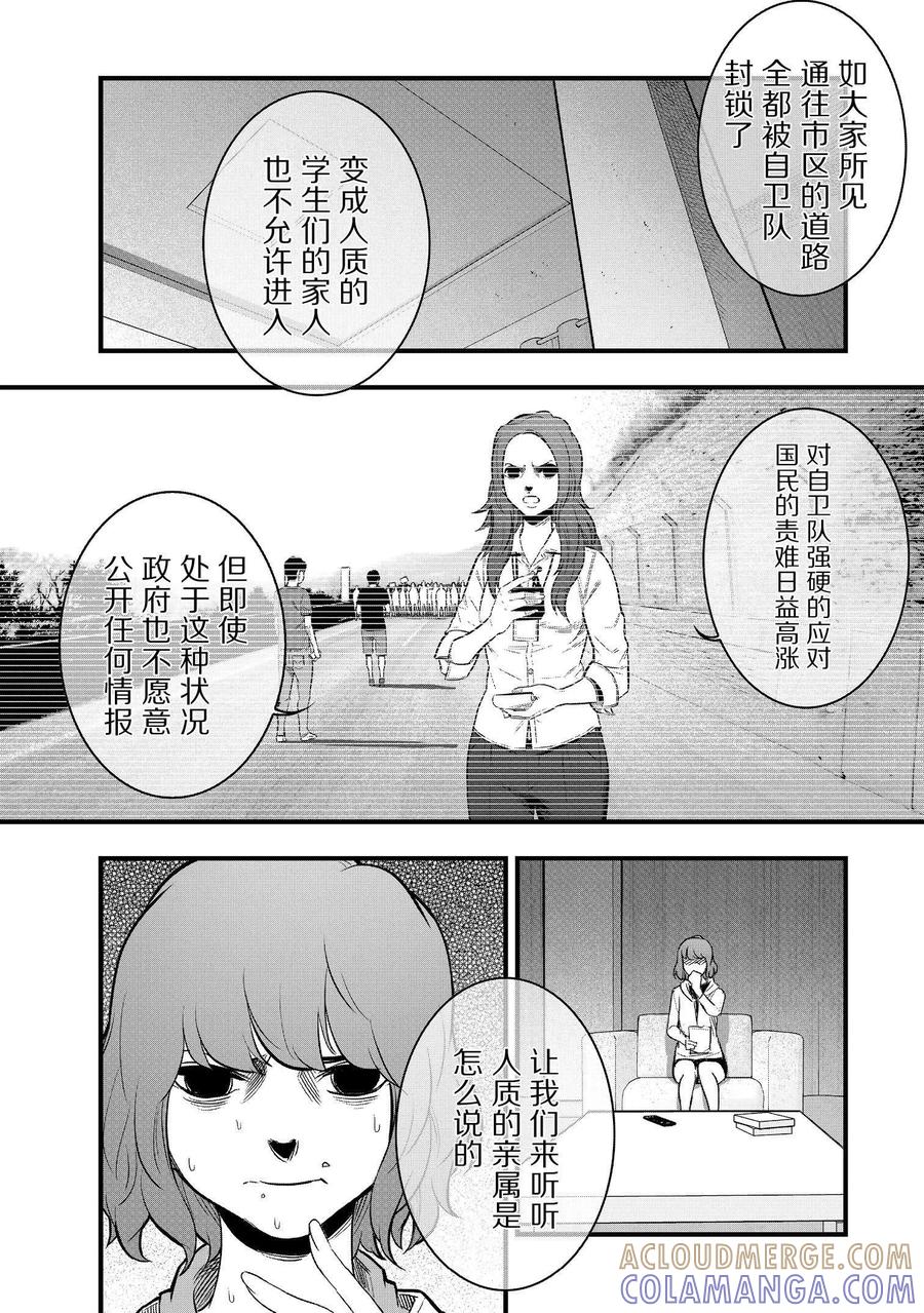 《学园×封锁》第31话 第10页