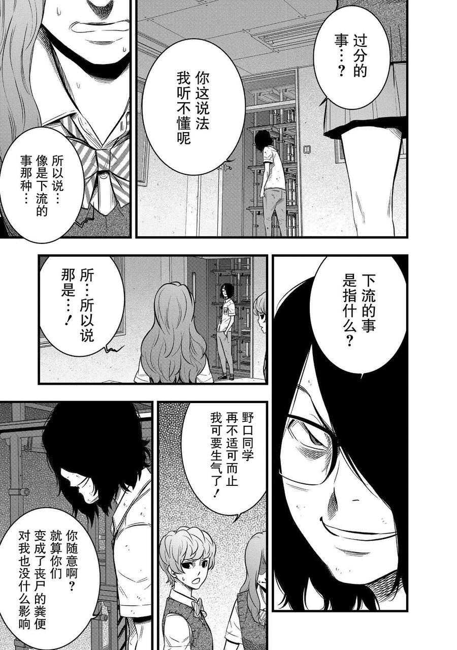 《学园×封锁》第31话 第5页