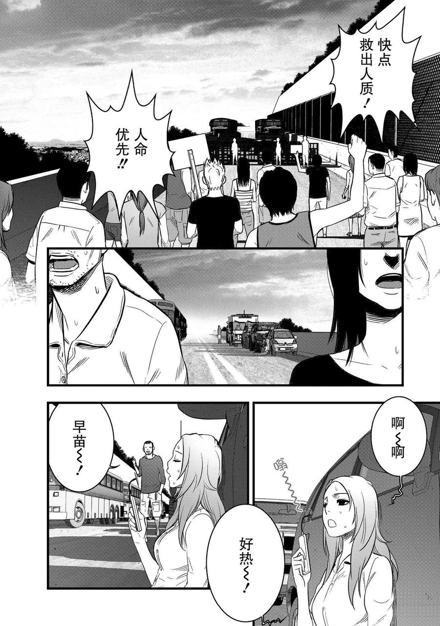 《学园×封锁》第31话 第36页