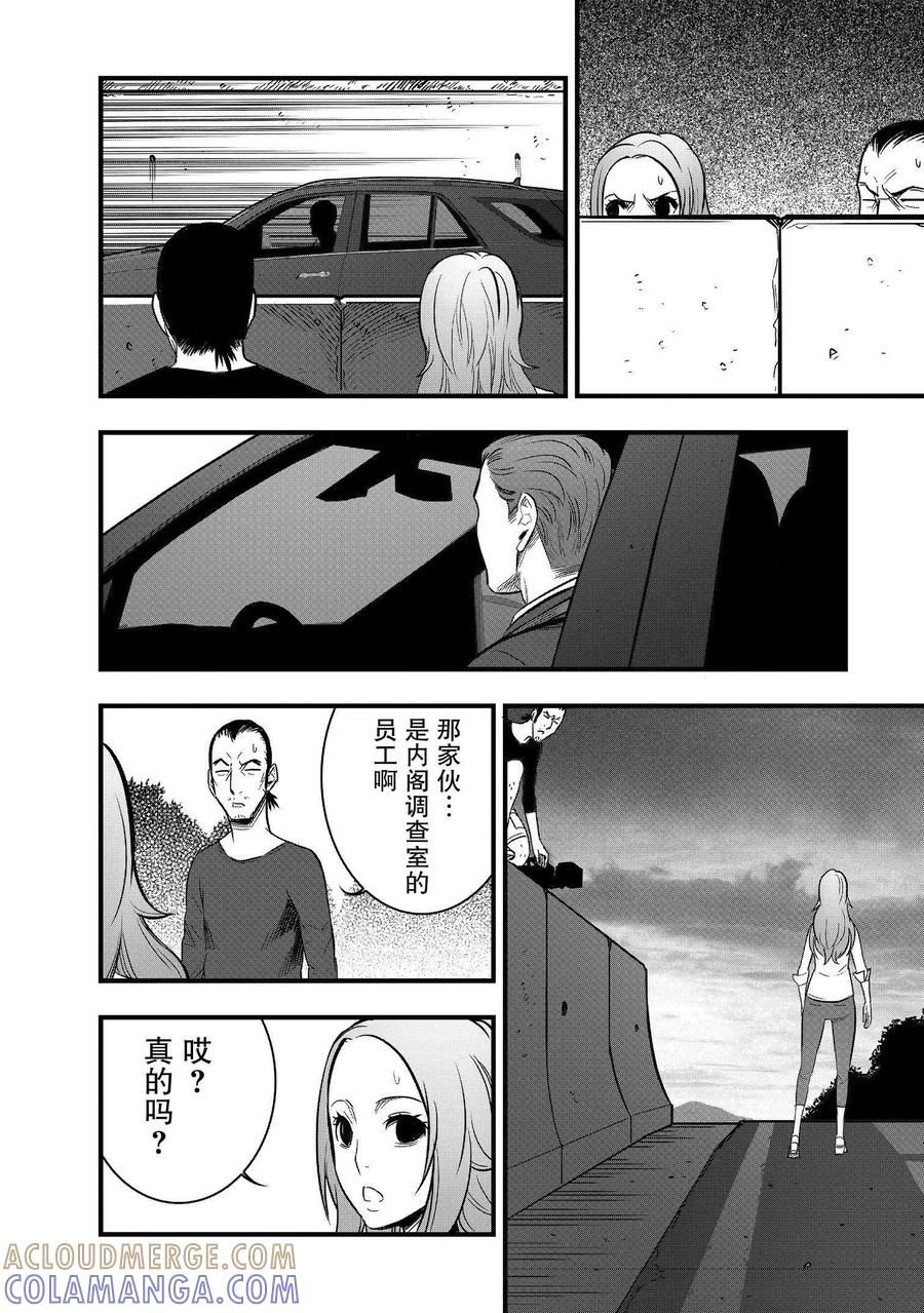 《学园×封锁》第31话 第40页