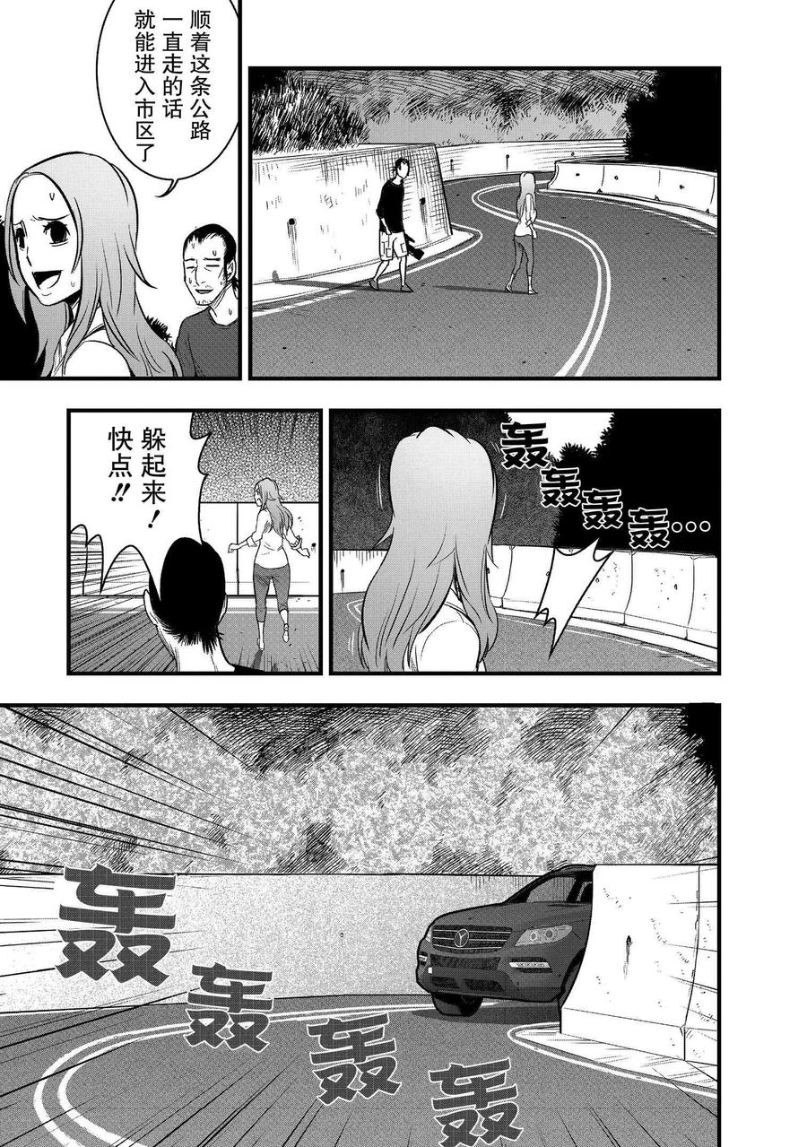 《学园×封锁》第31话 第39页