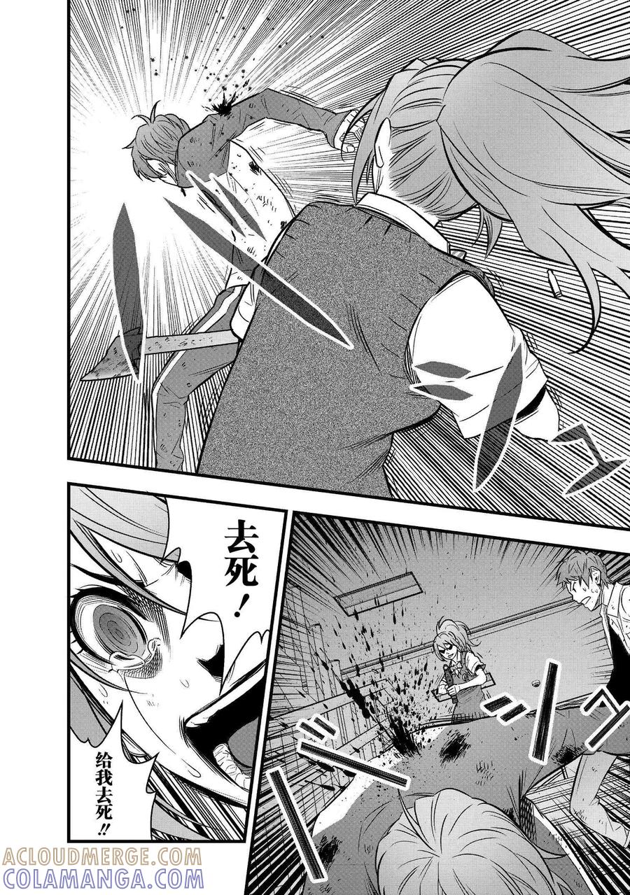 《学园×封锁》第31话 第34页