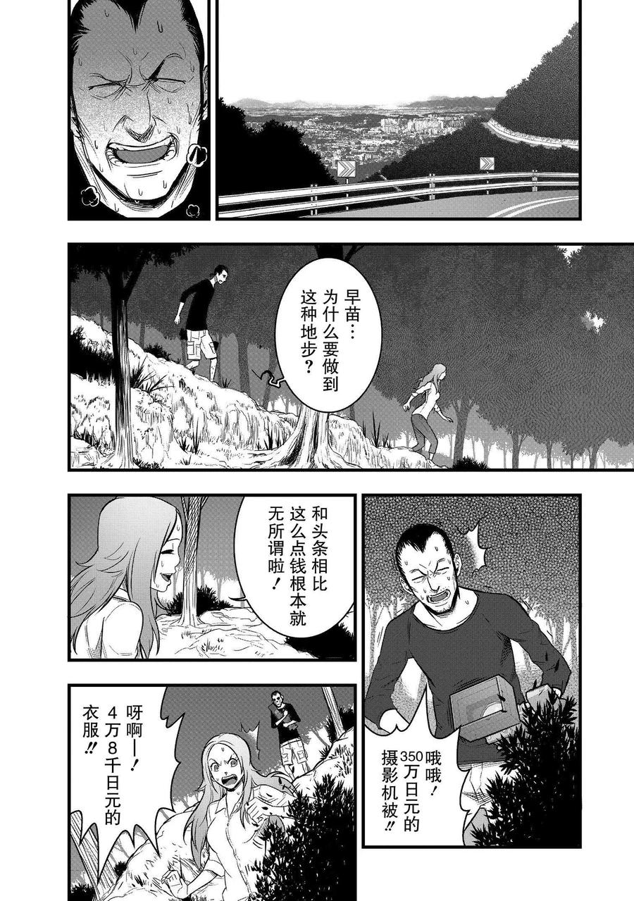 《学园×封锁》第31话 第38页