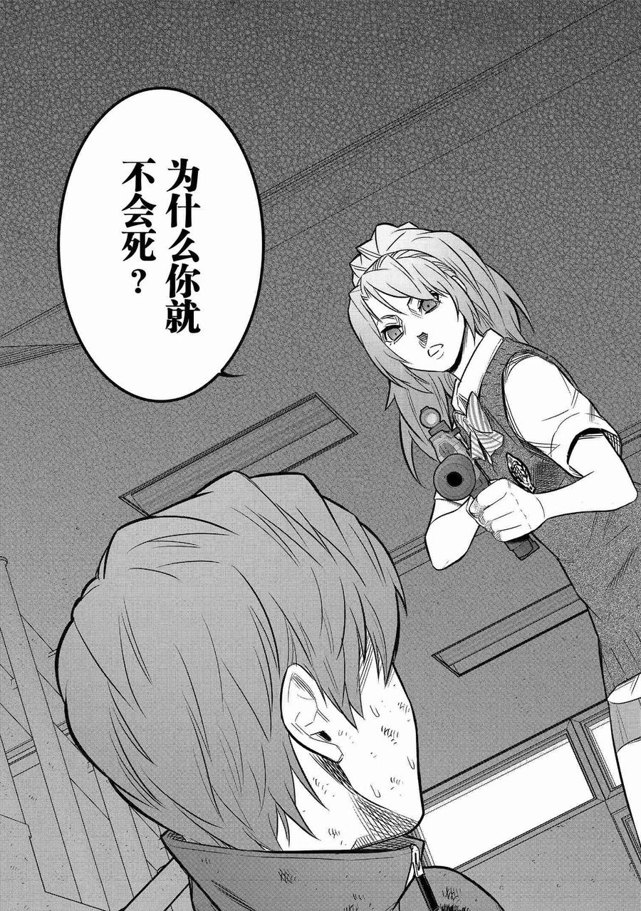 《学园×封锁》第31话 第33页