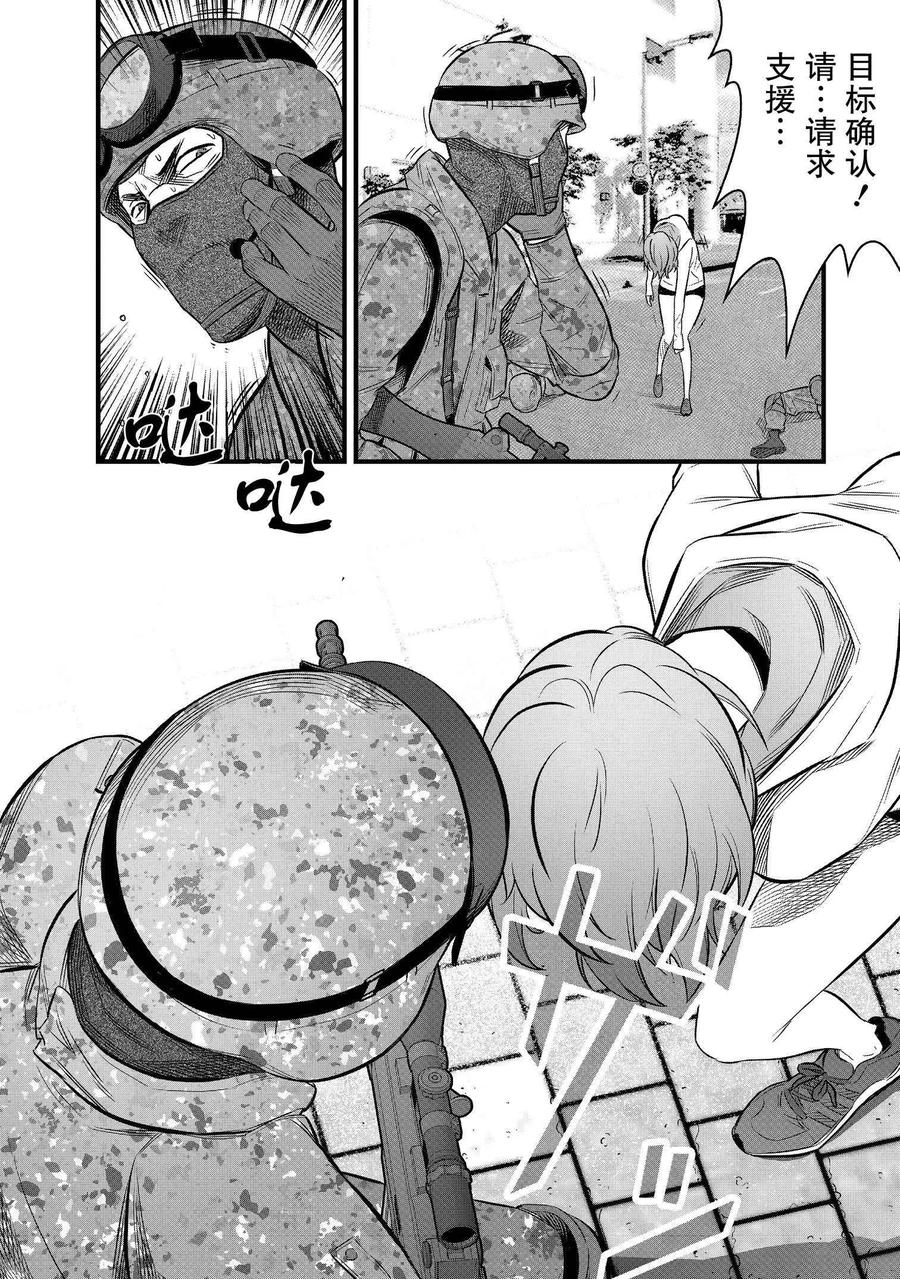 《学园×封锁》第31话 第44页