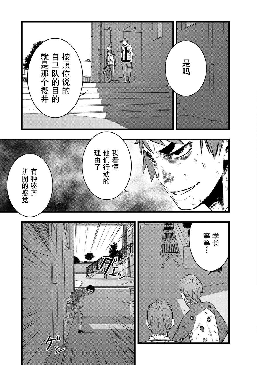 《学园×封锁》第31话 第23页