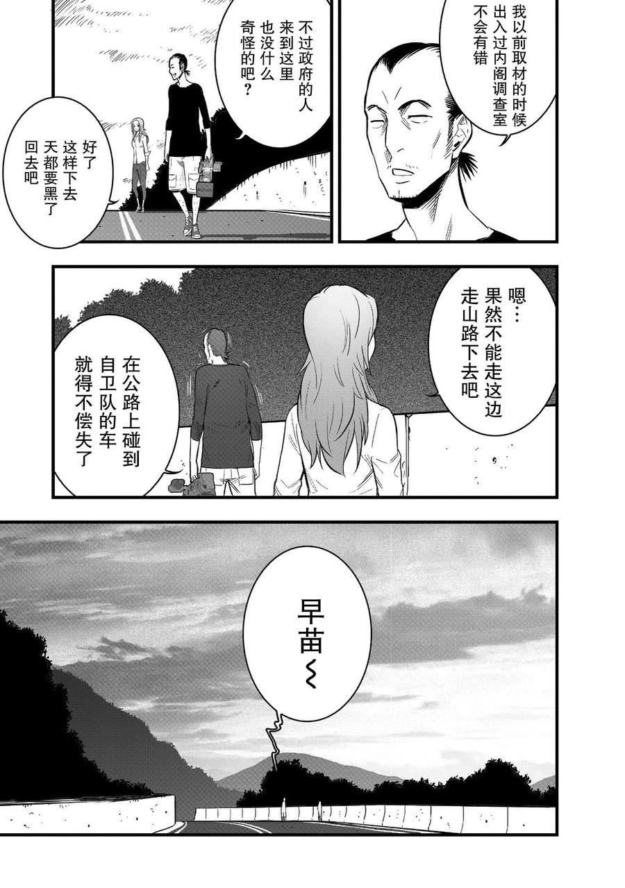 《学园×封锁》第31话 第41页