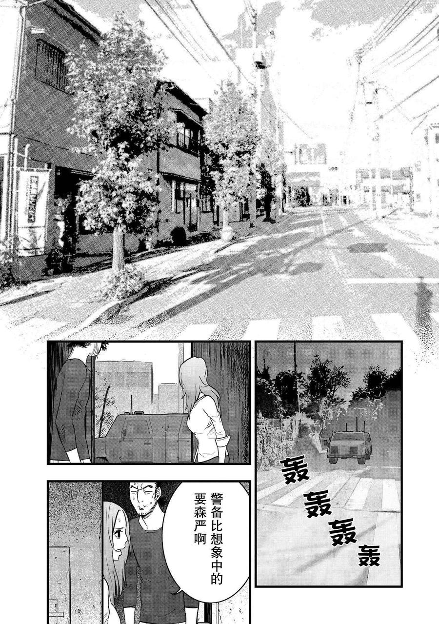 《学园×封锁》第31话 第42页