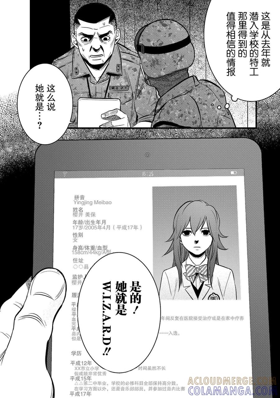 《学园×封锁》第31话 第22页