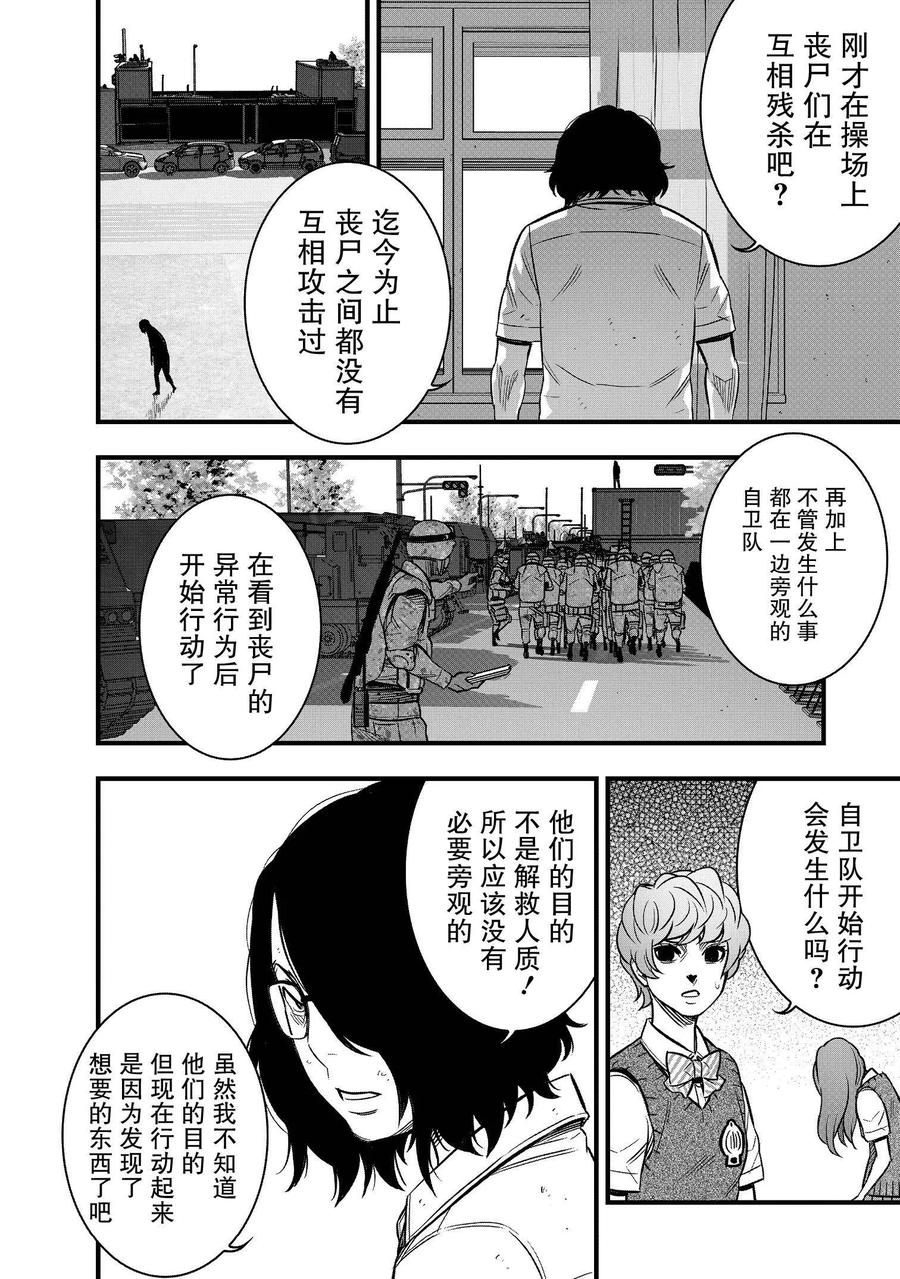 《学园×封锁》第31话 第8页