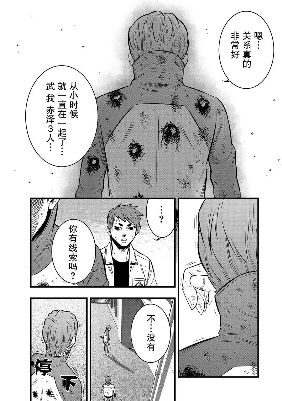 《学园×封锁》第31话 第26页