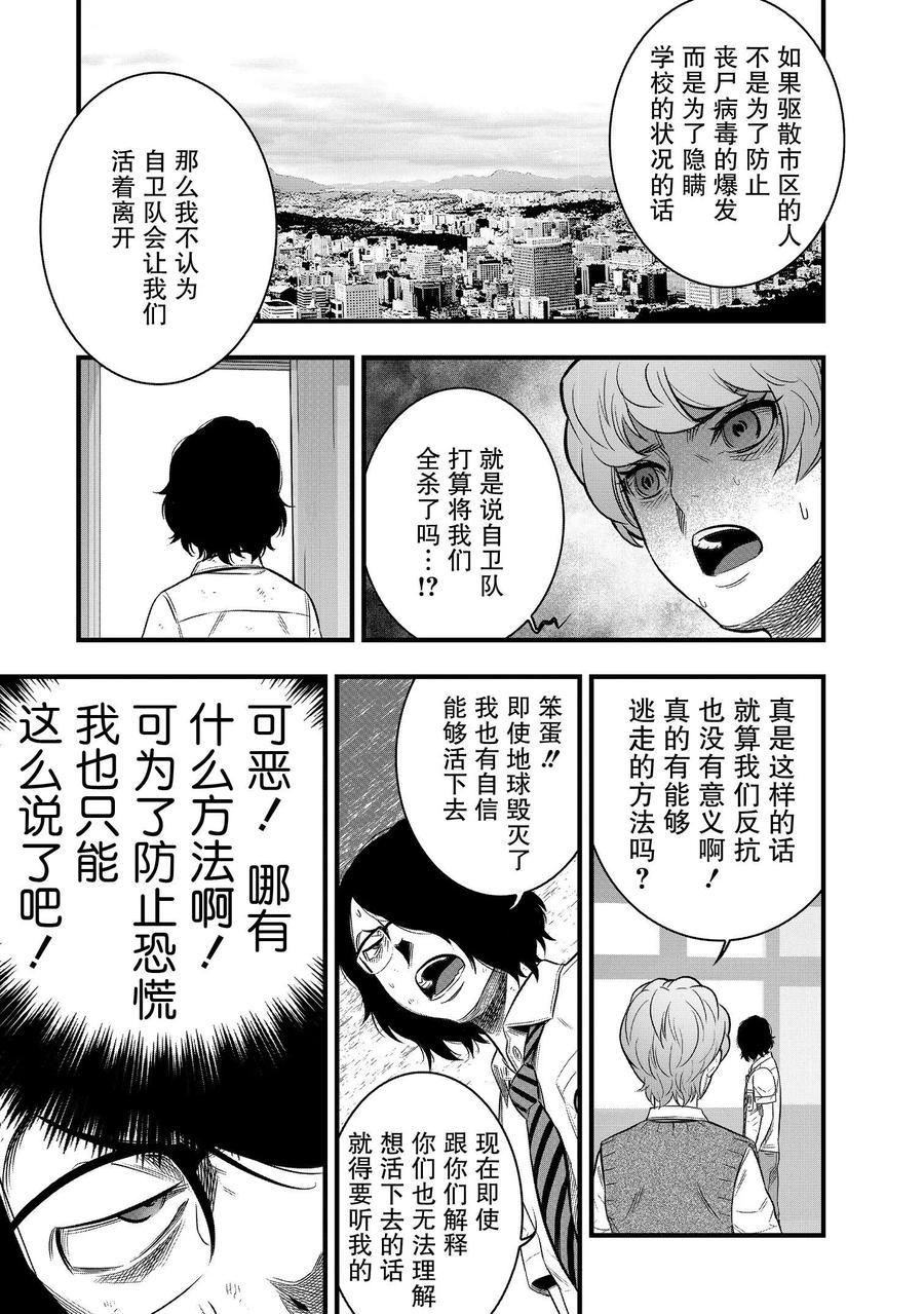 《学园×封锁》第31话 第9页