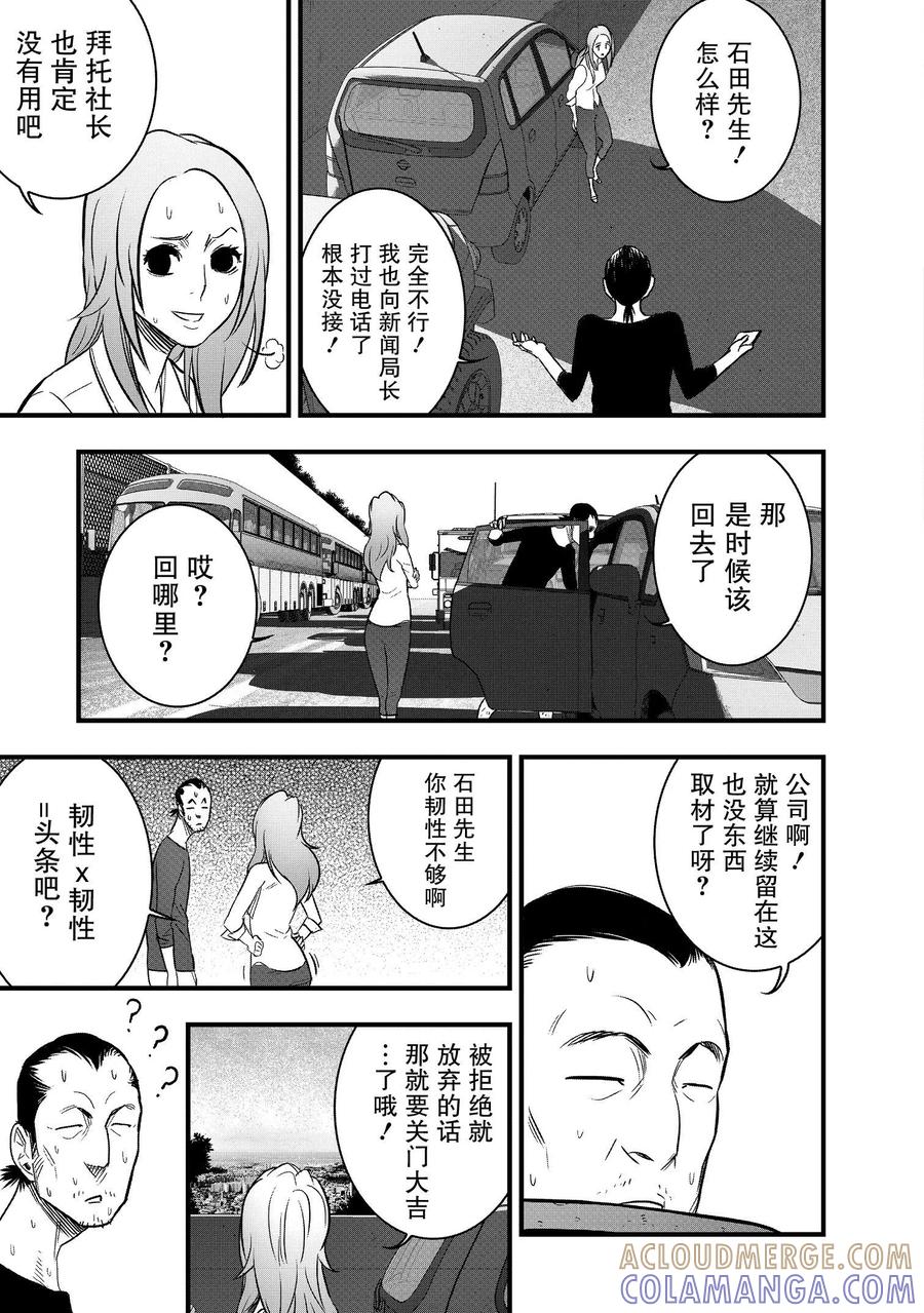 《学园×封锁》第31话 第37页