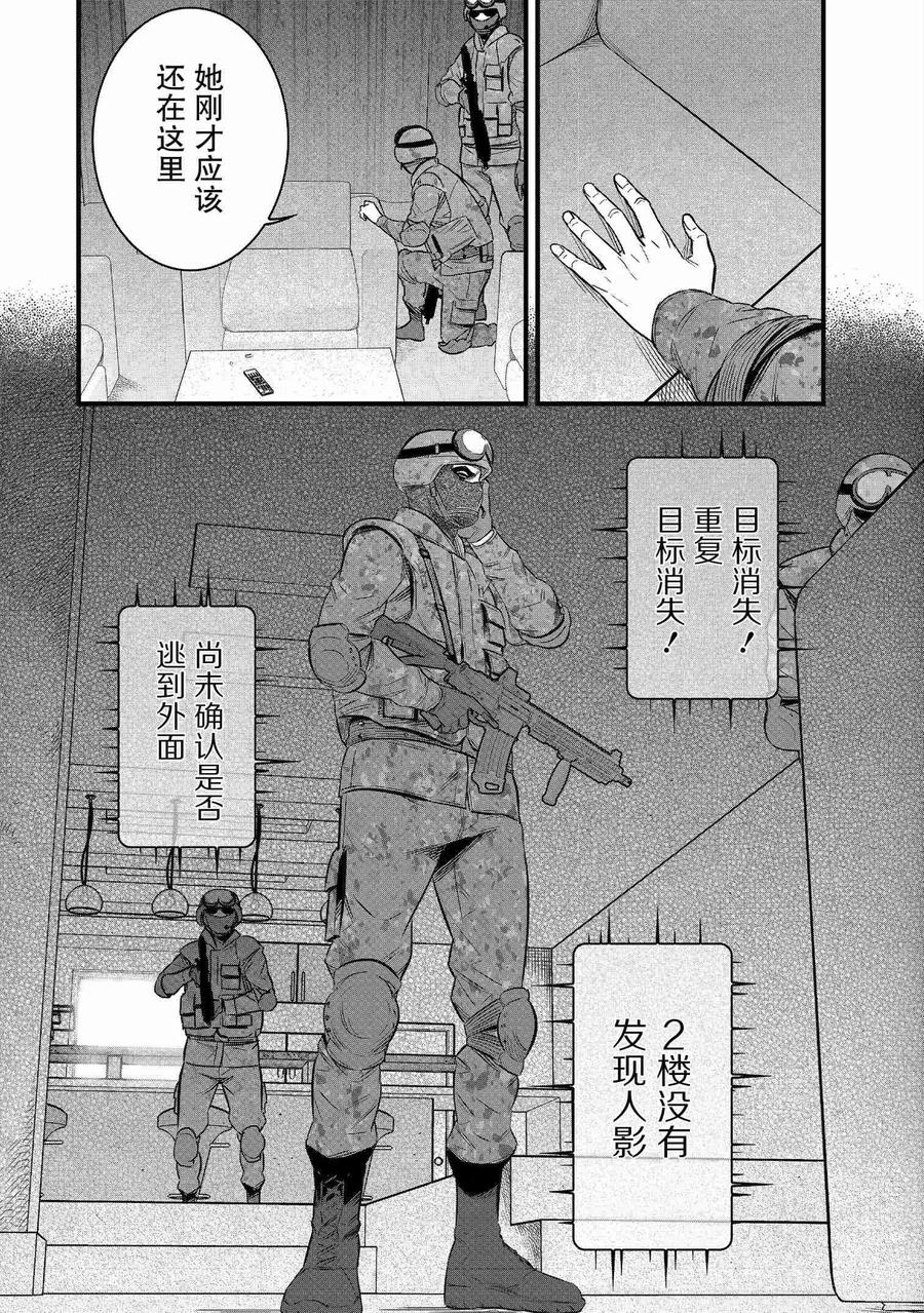《学园×封锁》第31话 第15页
