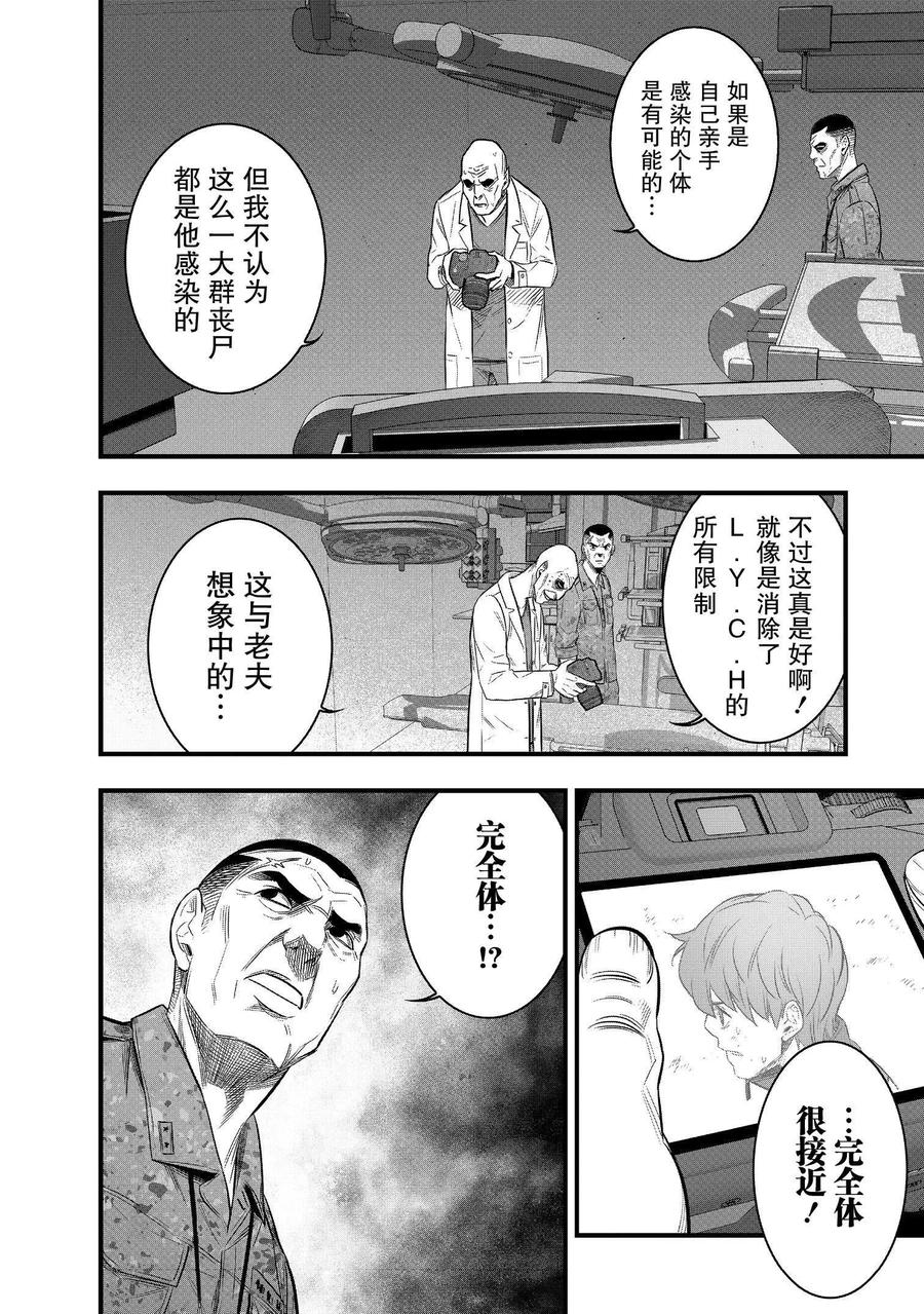《学园×封锁》第31话 第20页
