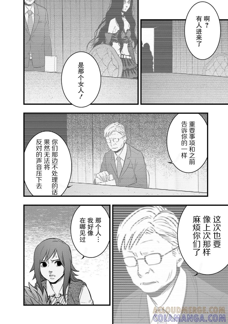 《学园×封锁》第32话 第16页