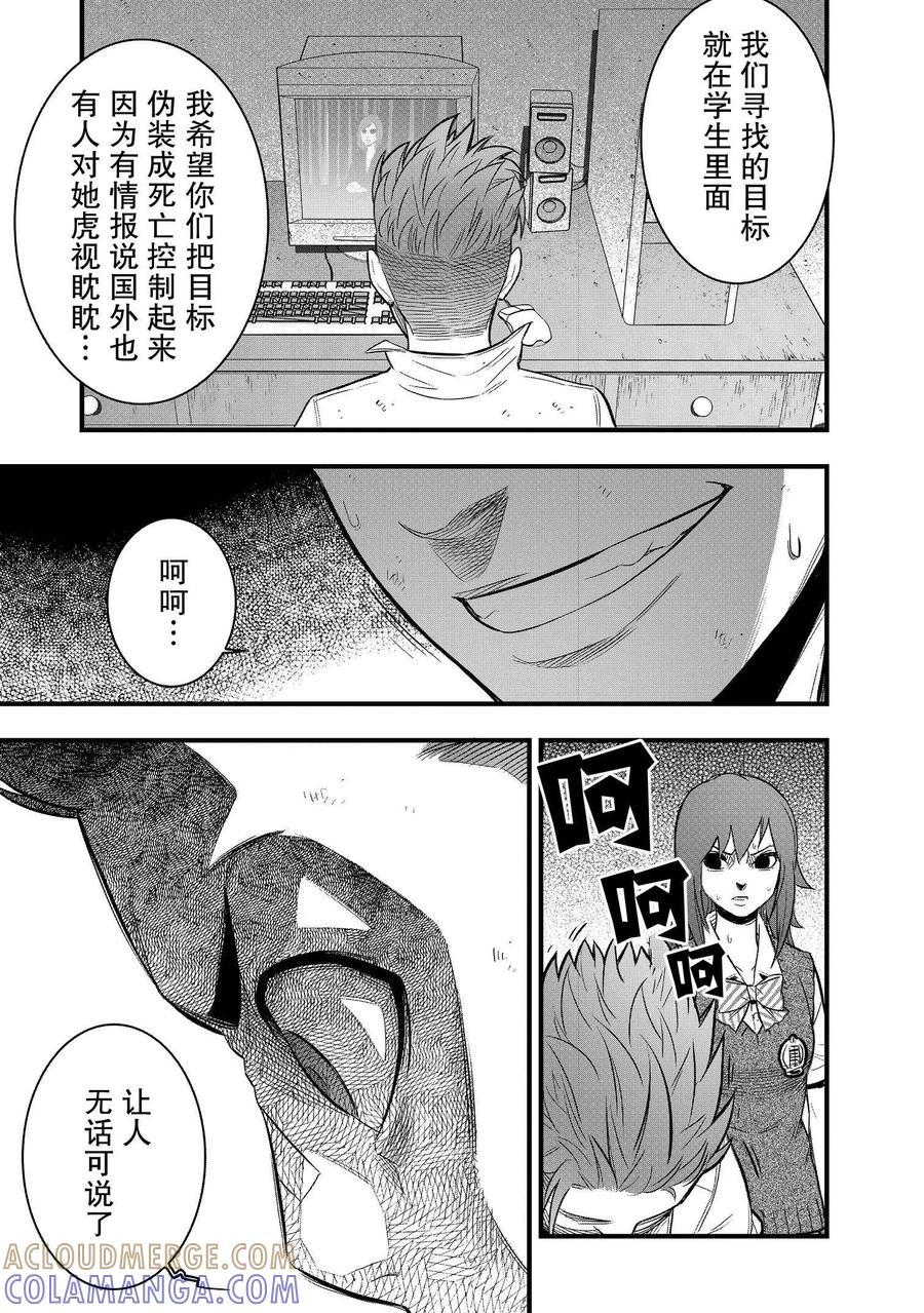 《学园×封锁》第32话 第19页