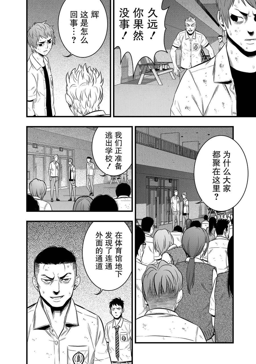 《学园×封锁》第32话 第36页