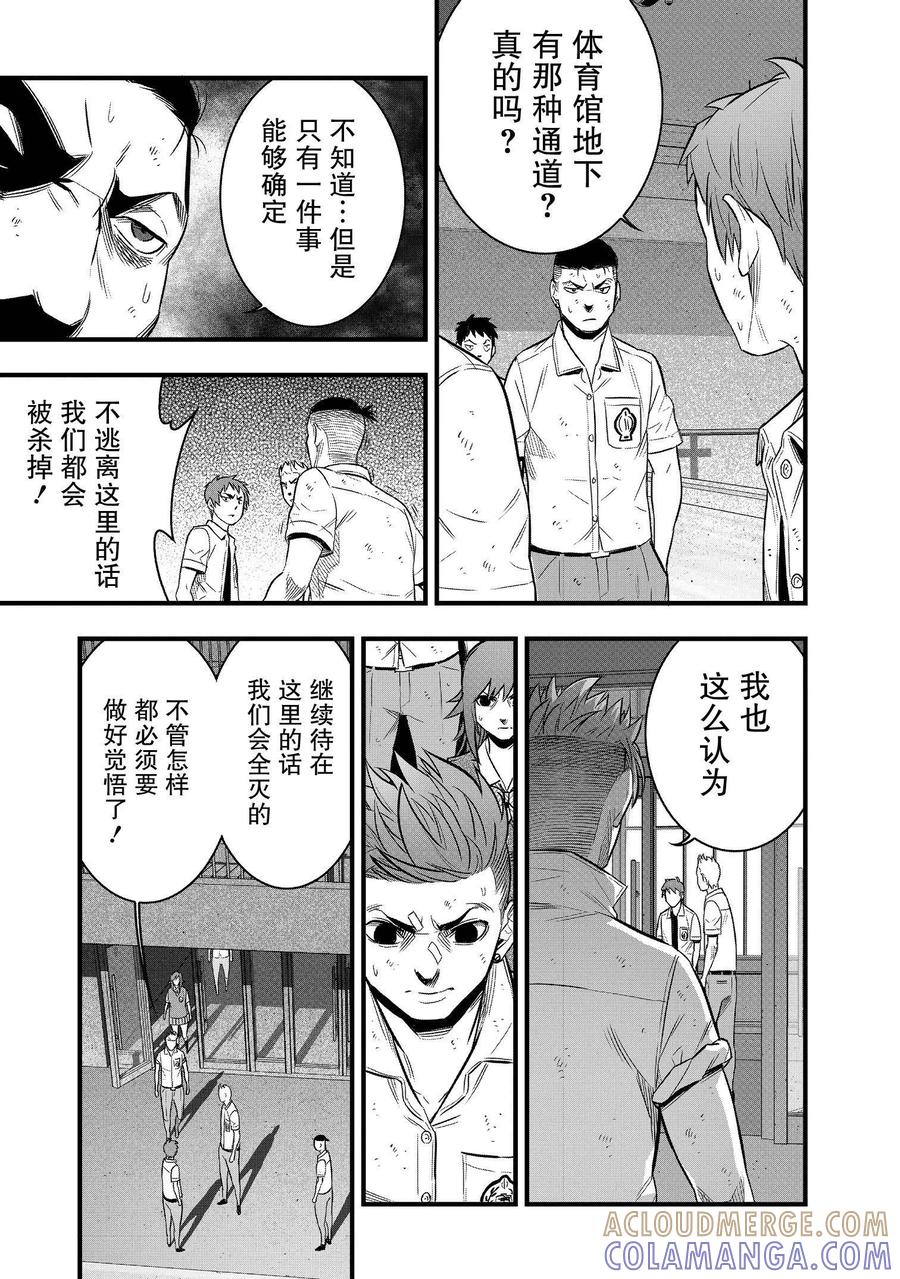 《学园×封锁》第32话 第37页