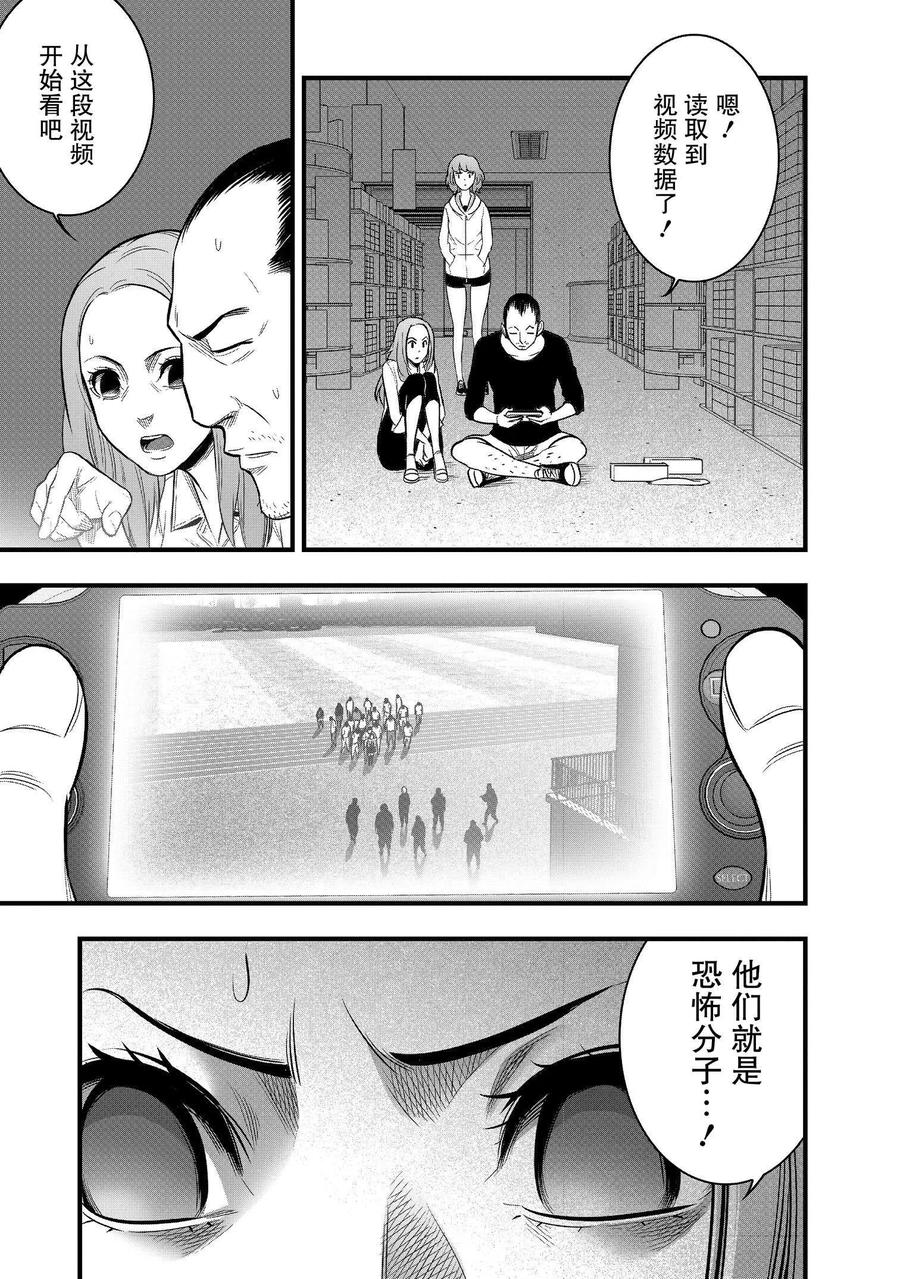 《学园×封锁》第32话 第9页