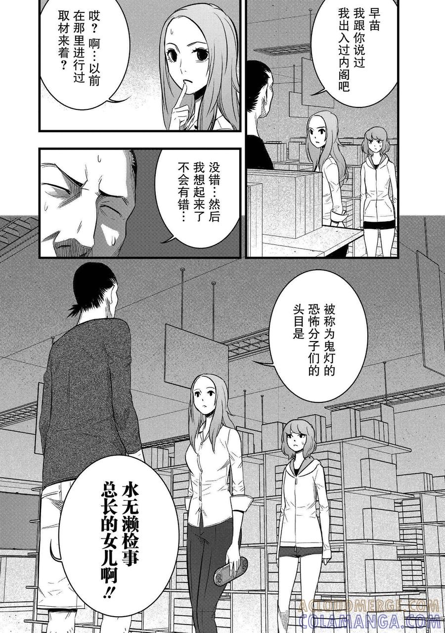 《学园×封锁》第32话 第13页