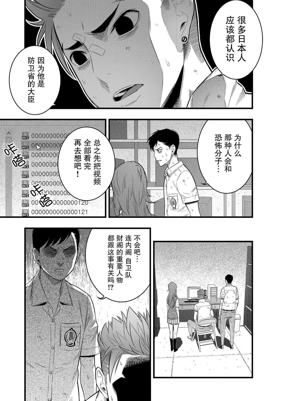 《学园×封锁》第32话 第17页