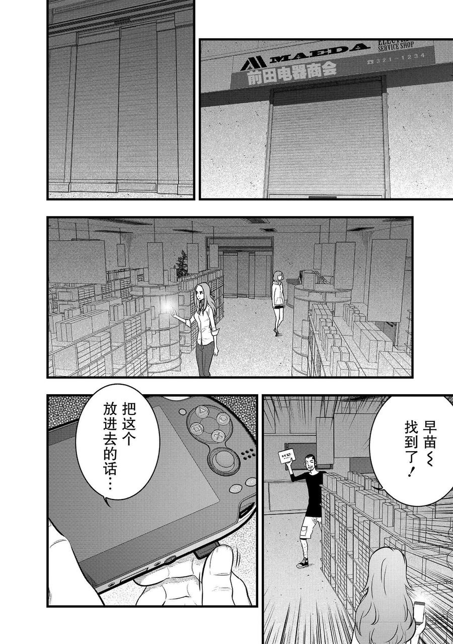 《学园×封锁》第32话 第8页