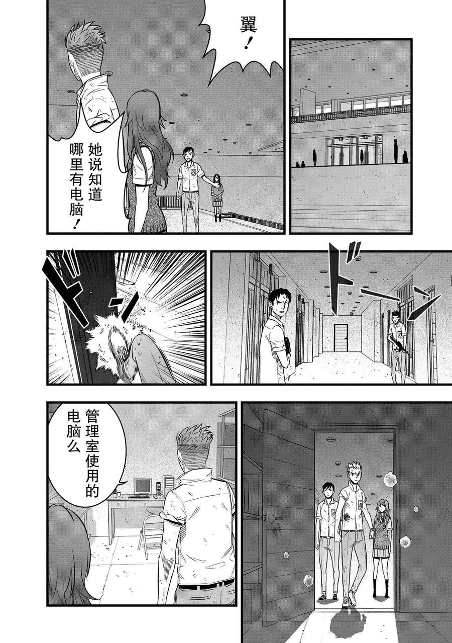 《学园×封锁》第32话 第14页